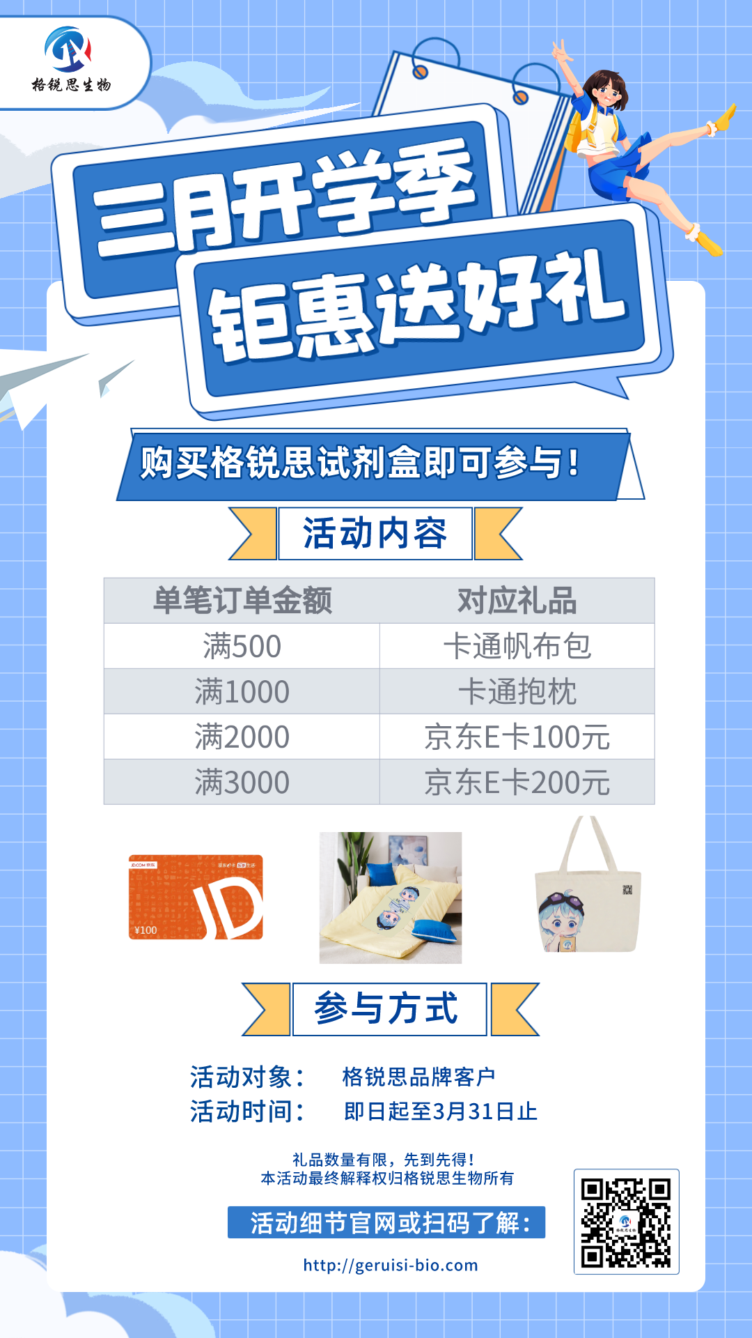 开学季活动_手机海报_2022-03-01 16_47_36.png