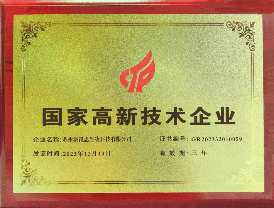 格锐思高新技术.png
